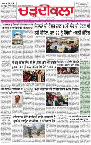 charhdikala delhi  21-01-2021