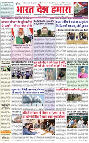 bharatdeshhamara haryana 21-01-2021