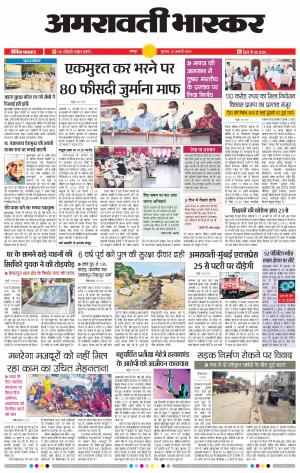 अमरावती