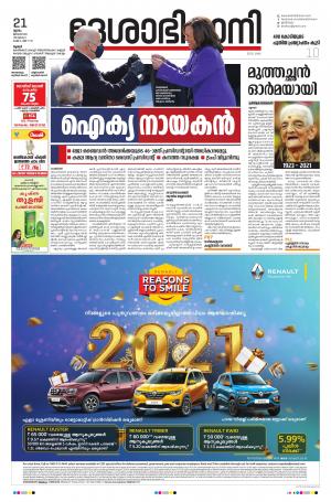 Thrissur, 21st January 2021