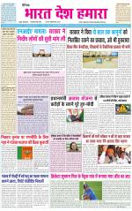 BHARAT DESH HAMARA (PUNJAB)