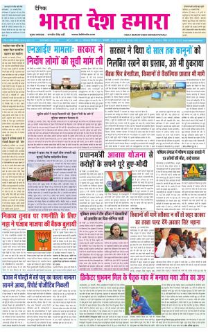 bharatdeshhamara punjab 21-01-2021