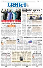 पुणे शहर आवृत्ती