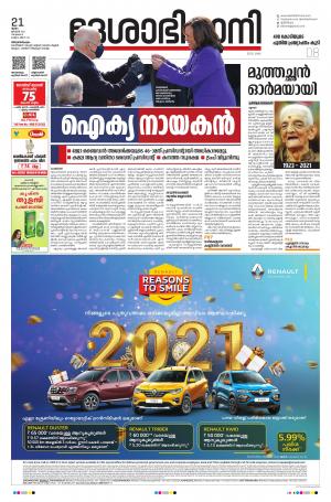 Thiruvananthapuram, 21st January 2021