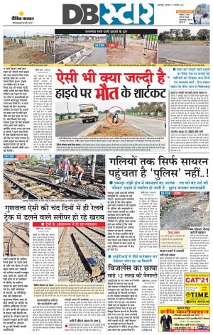 जबलपुर डीबी स्टार