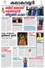 Kalakaumudi Daily Thiruvanathapuram 