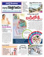 Bhadradri Kothagudem