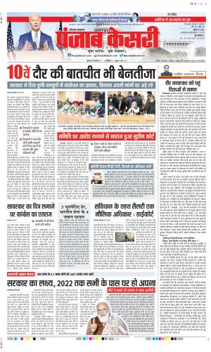 Date 21-01-2021 Punjab Kesari Panipat