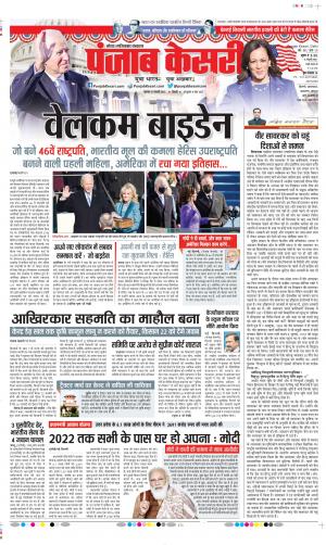 Date 21-01-2021 Punjab Kesari Noida
