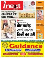 Patna Hindi ePaper, Patna Hindi Newspaper - InextLive