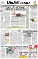 सिंगरौली भास्कर 