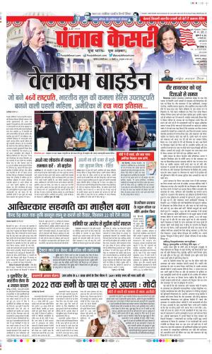 Date 21-01-2021 Punjab Kesari DELHI MAIN