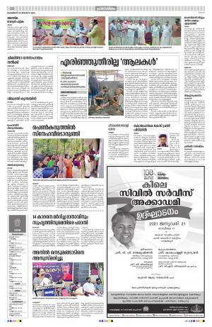 Thiruvananthapuram, 21st January 2021