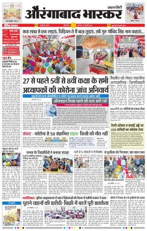 औरंगाबाद भास्कर