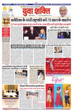 युवाशक्ति