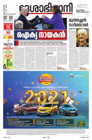 KOLLAM, 21st JANUARY 2021