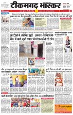 टीकमगढ़ भास्कर 
