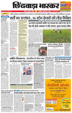 छिंदवाड़ा