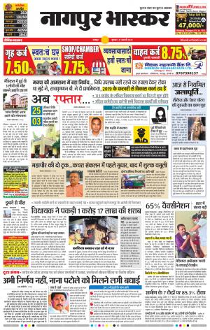 नागपुर भास्कर