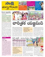 East Godavari District