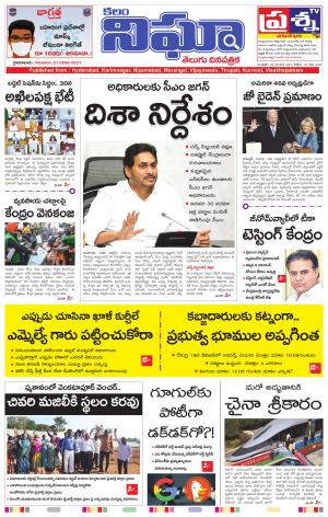 Telangana/AndhraPradesh 21/01/2021