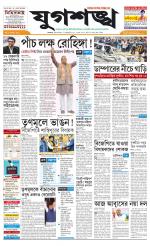 Jugasankha - KOLKATA EDITION