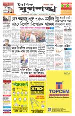 Jugasankha - GUWAHATI EDITION