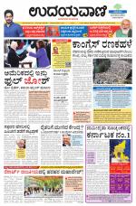 Davanagere Edition