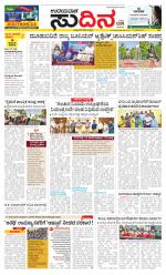 Sudina (Greater Mangaluru)