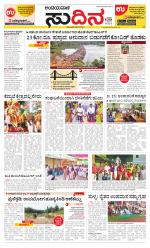 Sudina (Puttur - Sullia)