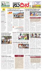 Sudina(Udupi)