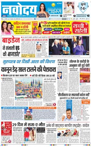The Navodaya Times Main