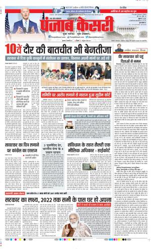 Date 21-01-2021 Punjab Kesari Aligarh