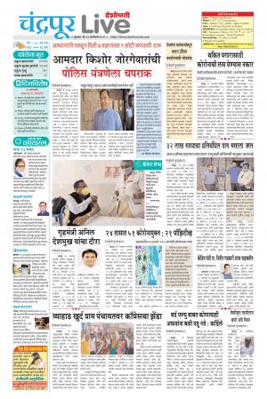 21th chandrapur live