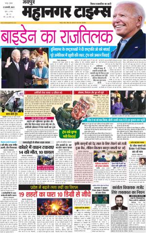 MAHANAGARTIMES 21 January 