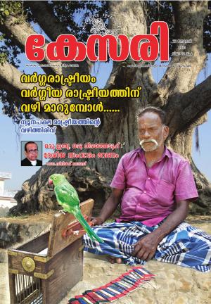 Kesari Weekly - 22 January 2021