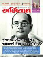 Abhiyaan Magazine