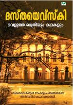 VELUTHA RATHRIYUM KATHAKALUM