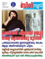 Kalakaumudi Big News - Ernakulam