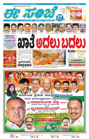 EESANJE-Tumakuru / Mysuru (21-01-2021)
