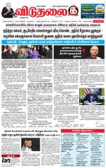 விடுதலை - viduthalai