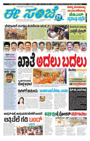 EESANJE : Hubli -Dharwad (21-01-2021)