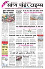 Sandhya Border Times, Sri Ganganagar