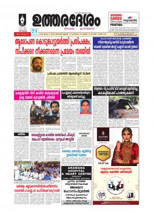 UTHARADESAM 