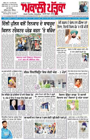 Akali Patrika (22 Jan, 2021)
