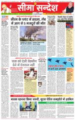 Jaipur Seema Sandesh 