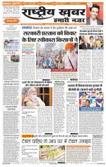 rashtriyakhabar hamari nazar Agra edition
