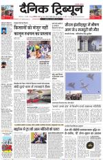 Dainik Tribune (Karnal Edition)