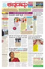 Kannadamma Daily Belgaum