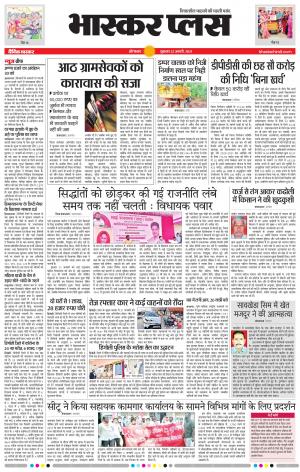 औरंगाबाद भास्कर प्लस